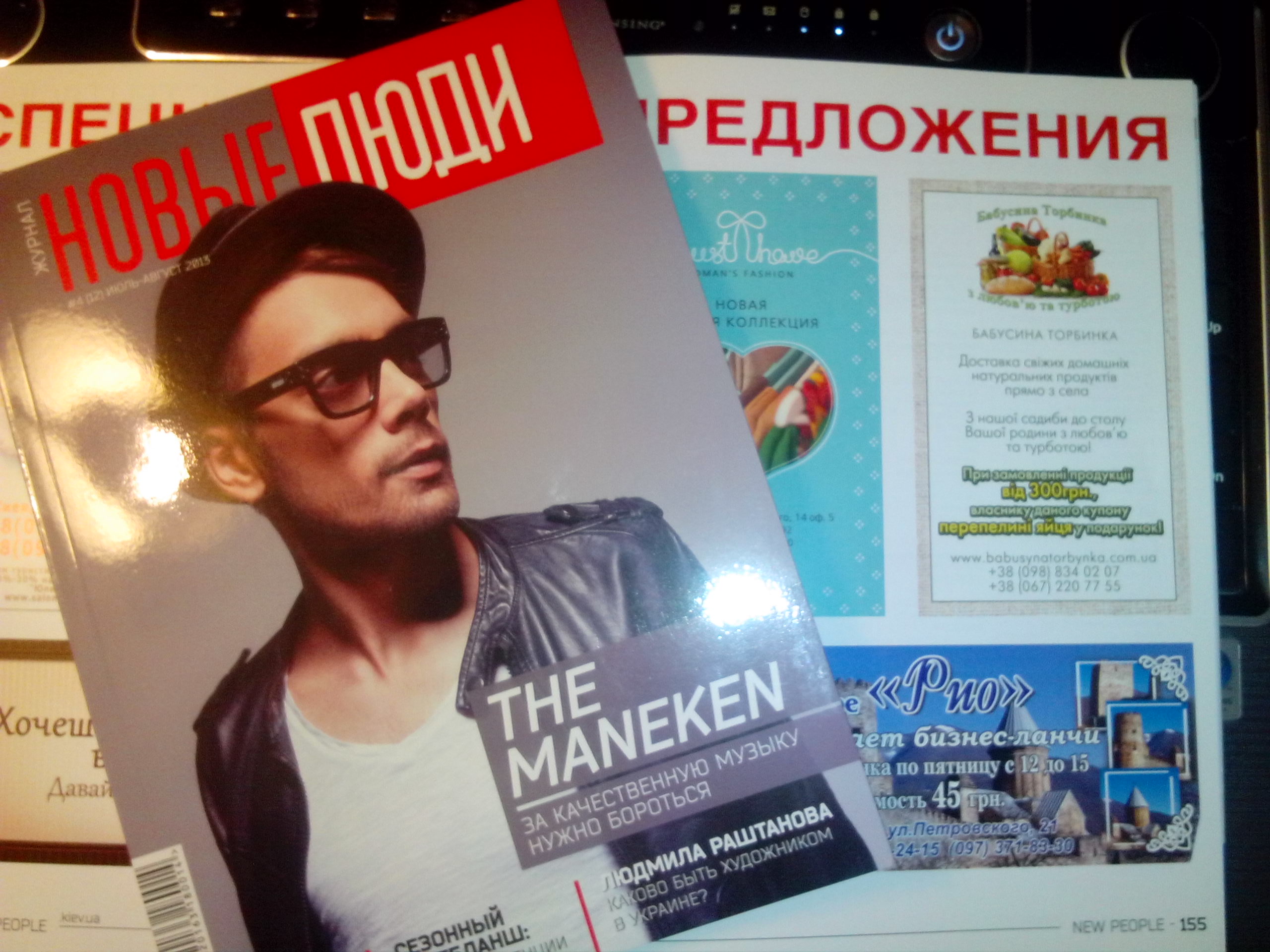новые люди